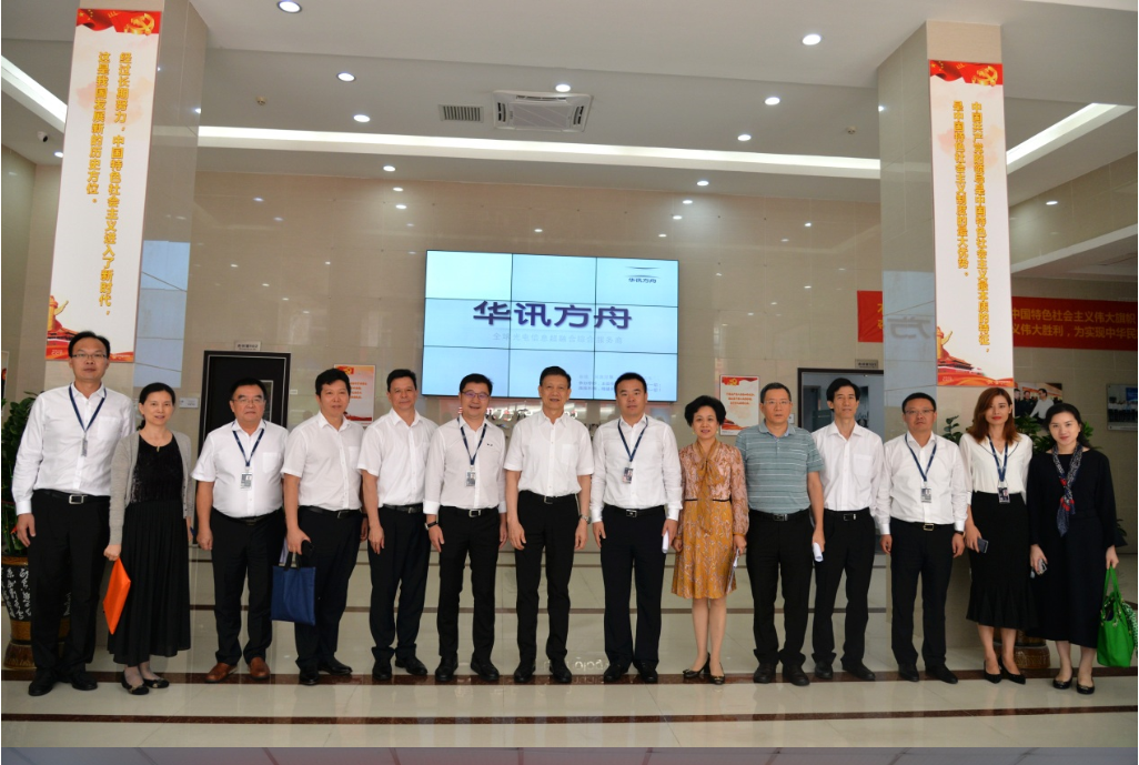 深圳市政协主席戴北方莅临华讯方舟集团调研